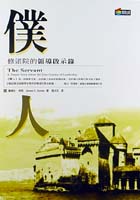 Picture of åƒ•äºº: ä¿®é?“é™¢çš„é ˜å°Žå•Ÿç¤ºéŒ„